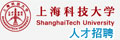 上海科技大学