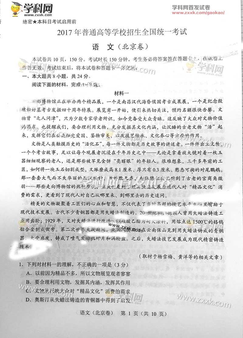 2017北京高考语文试题