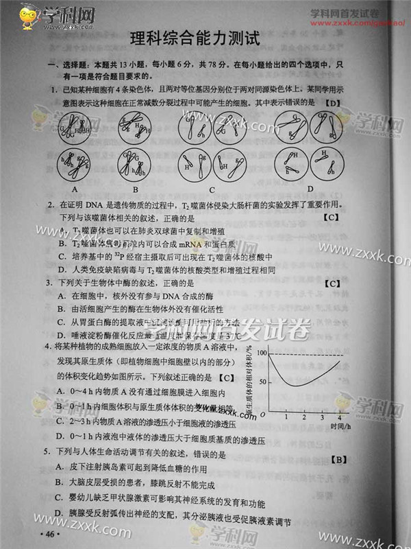 2017高考:辽宁高考理综答案