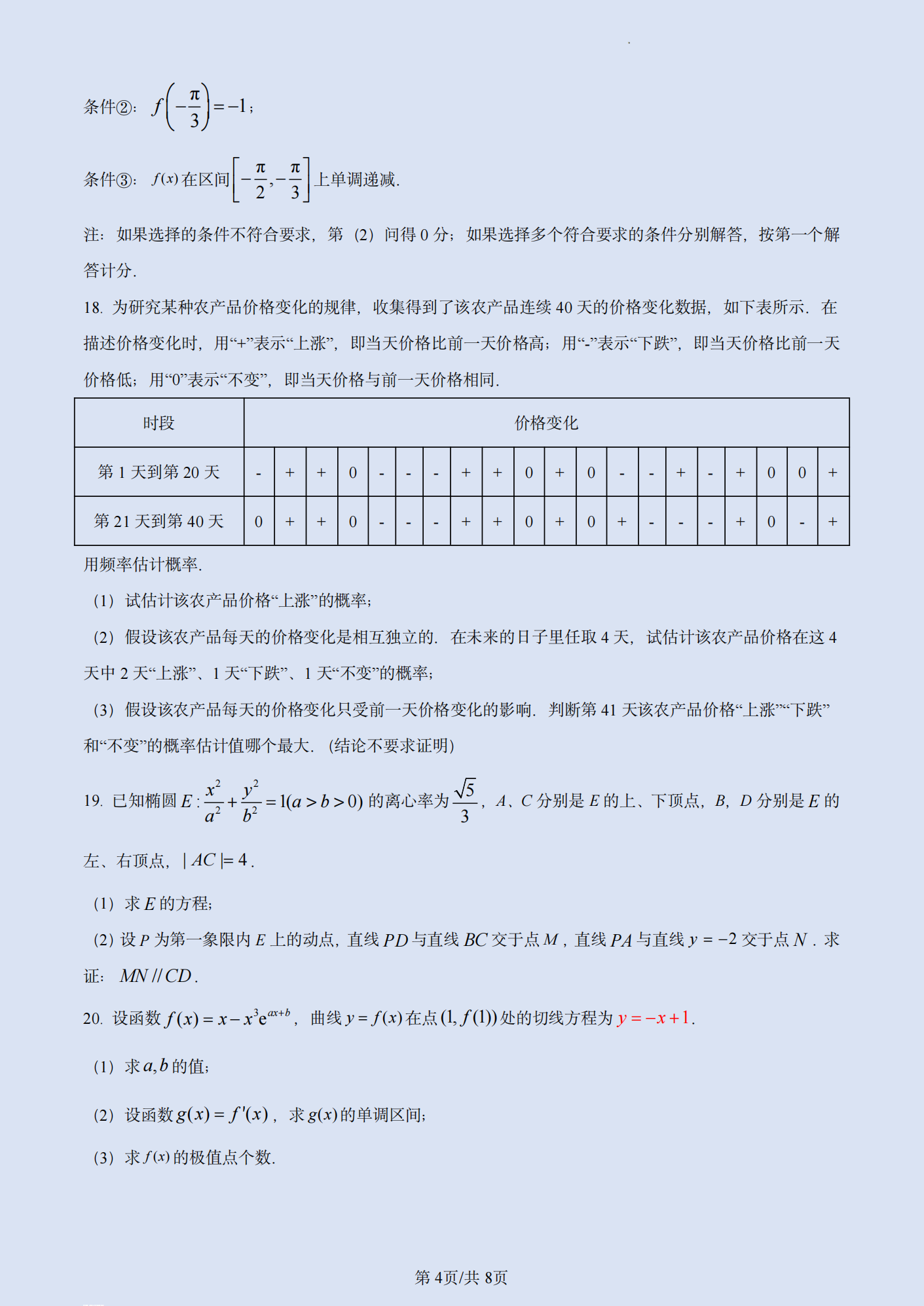 2023年高考北京数学试题及答案