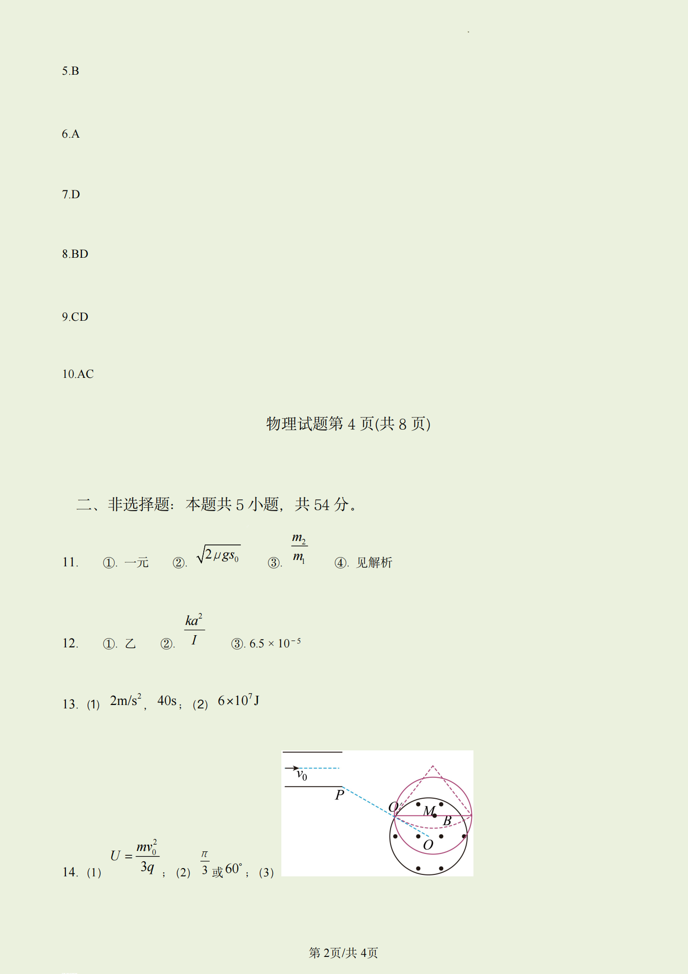 2023年高考真题及答案