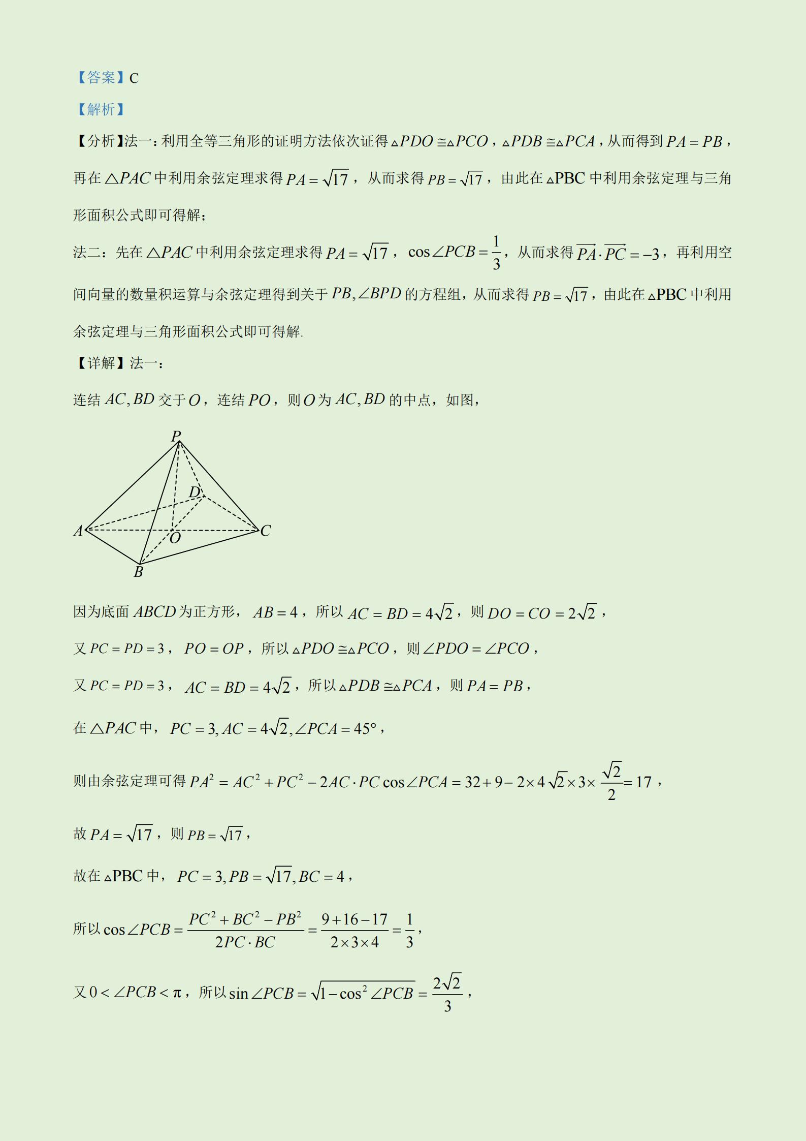 2023年高考真题及答案
