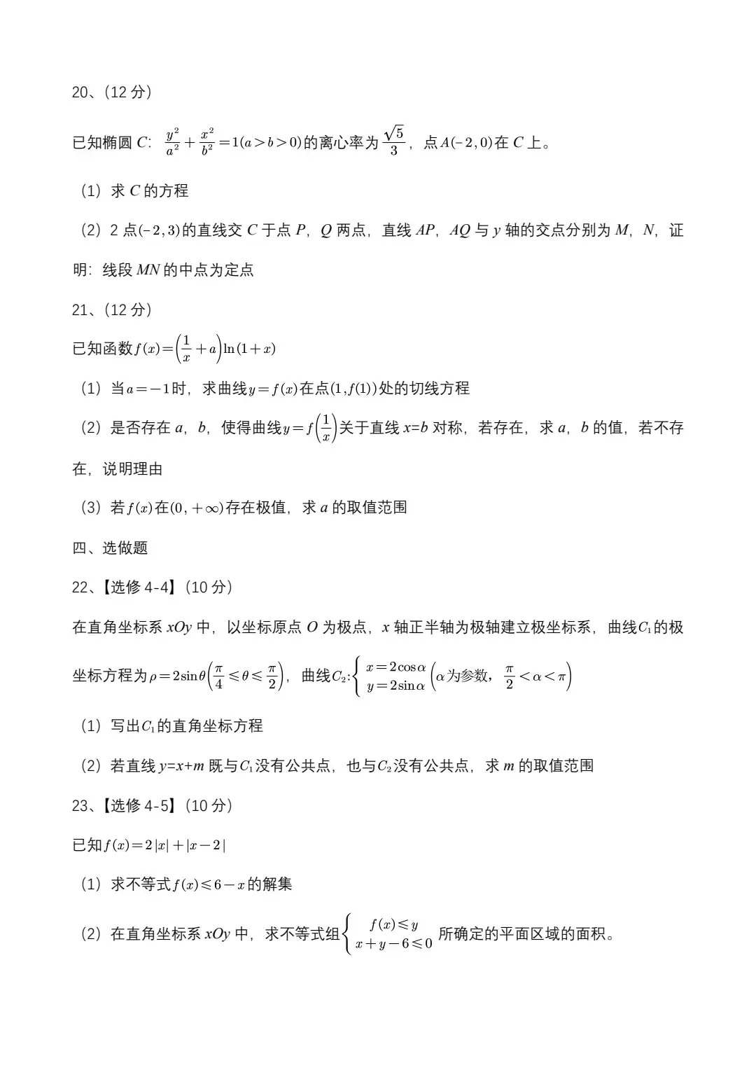 2023年高考真题及答案