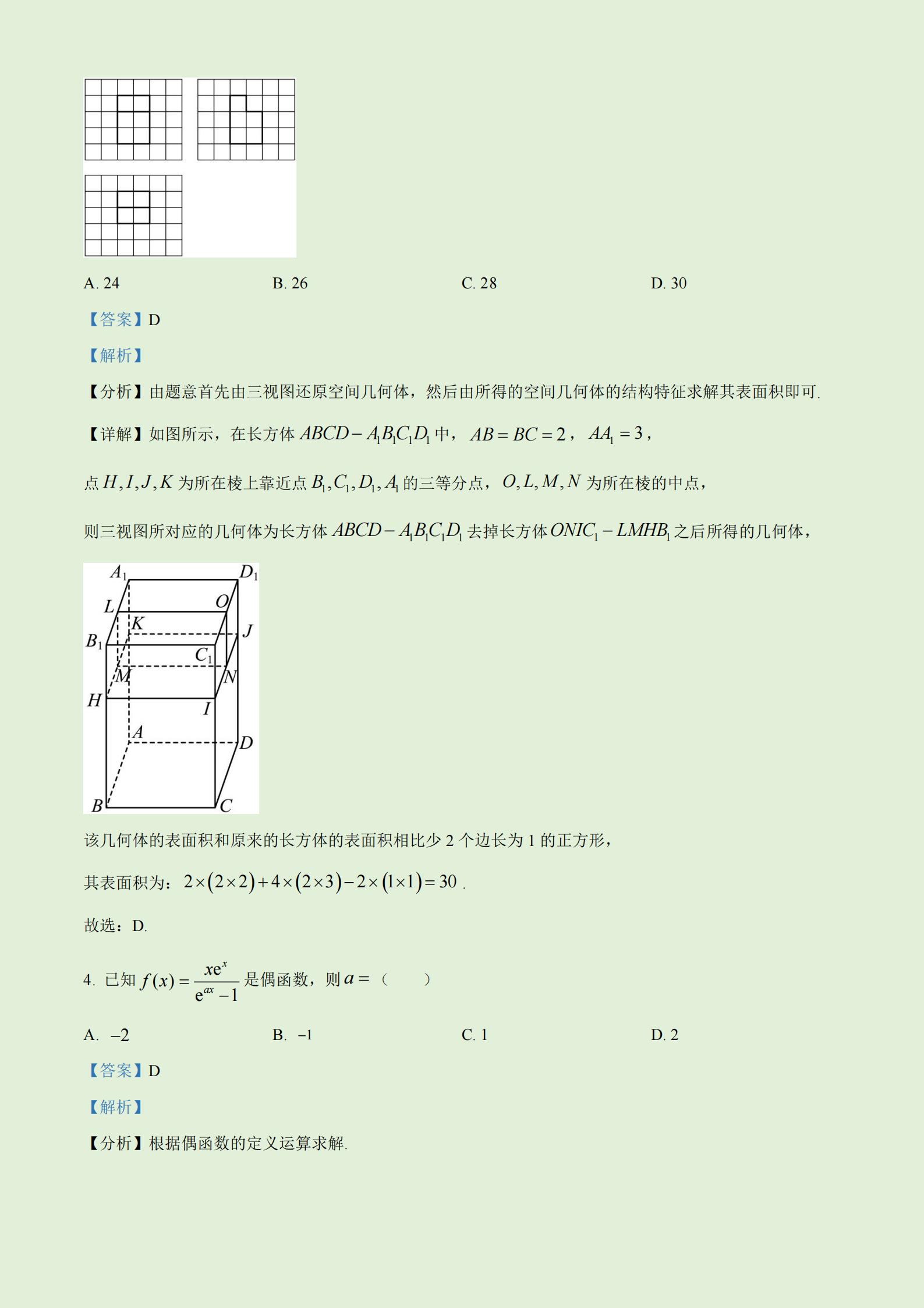 2023年高考真题及答案