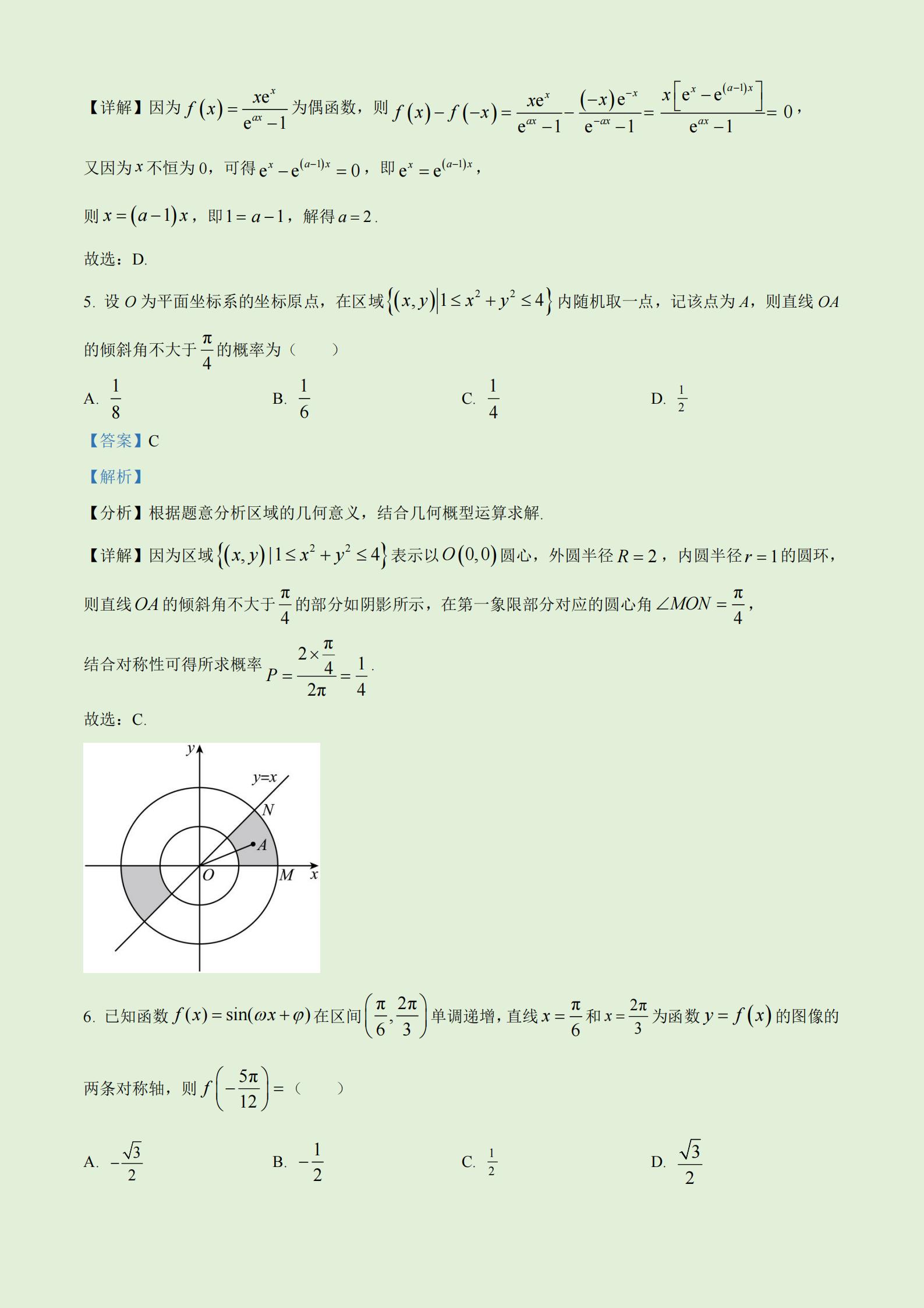 2023年高考真题及答案