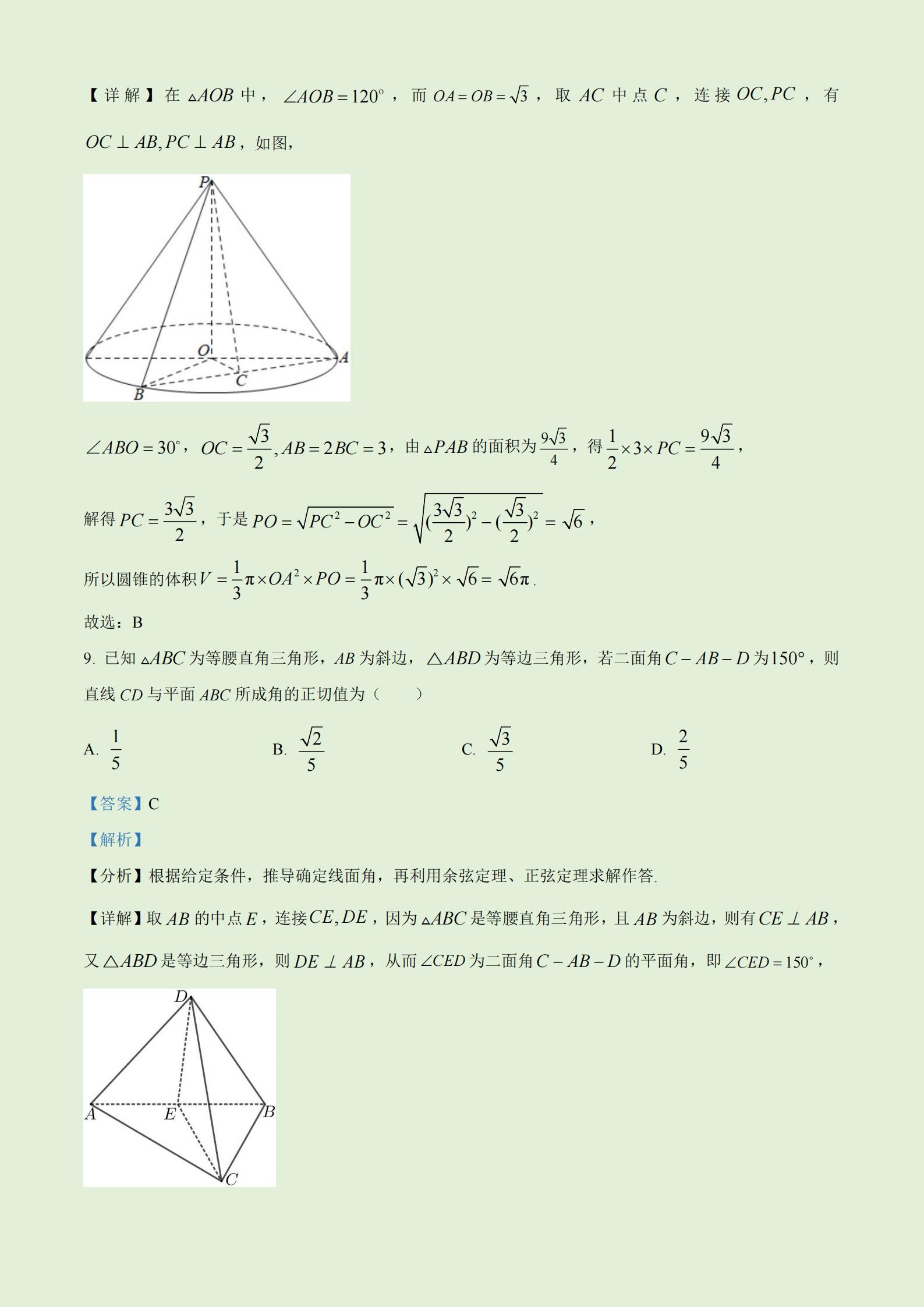 2023年高考真题及答案