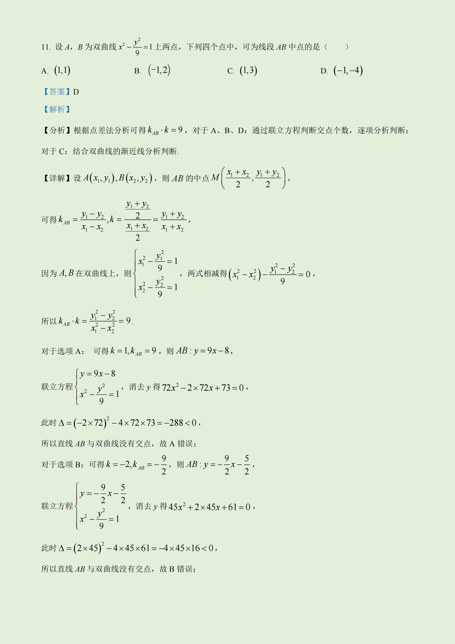 2023年高考真题及答案