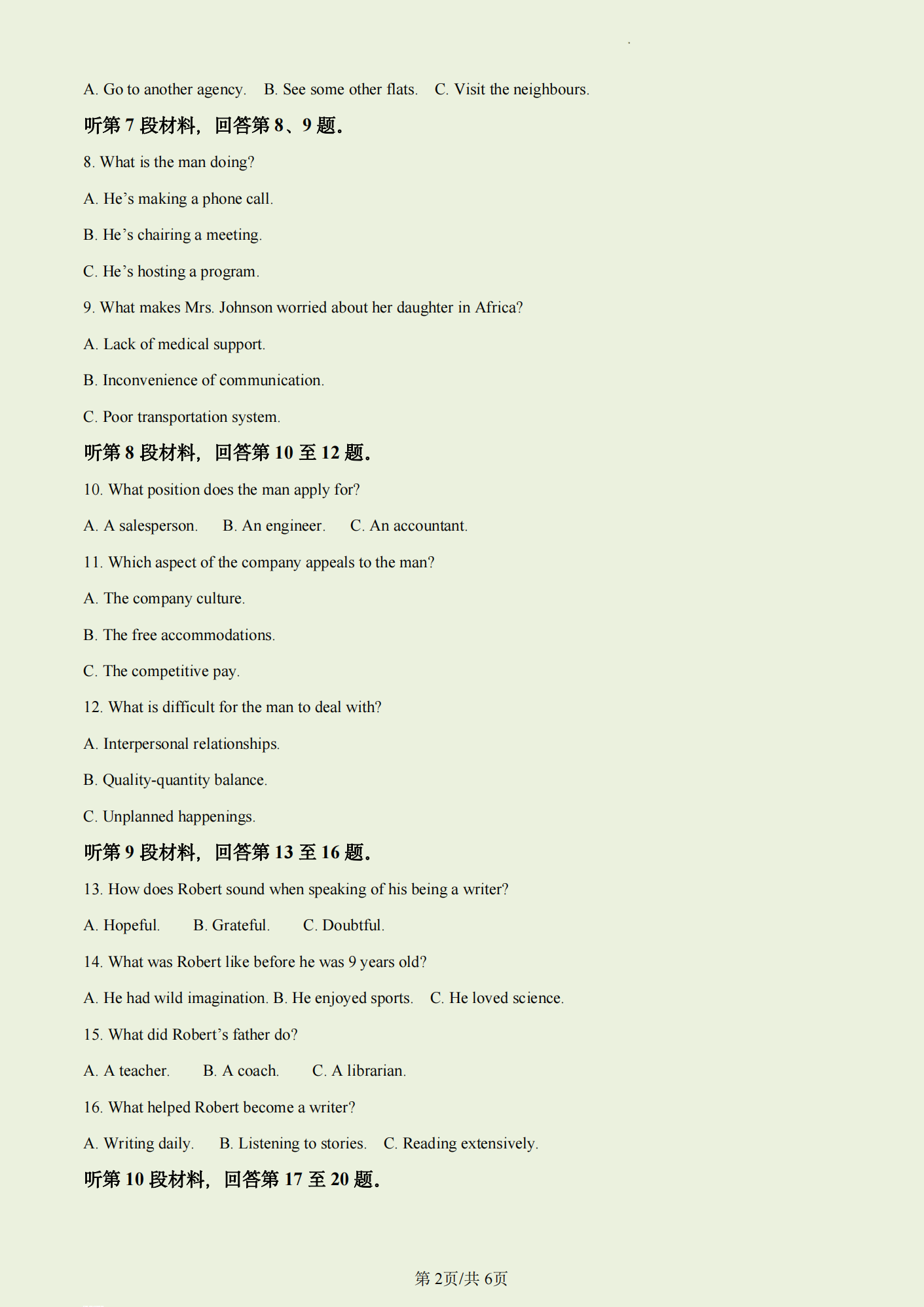 2023年高考全国乙卷英语试题答案真题