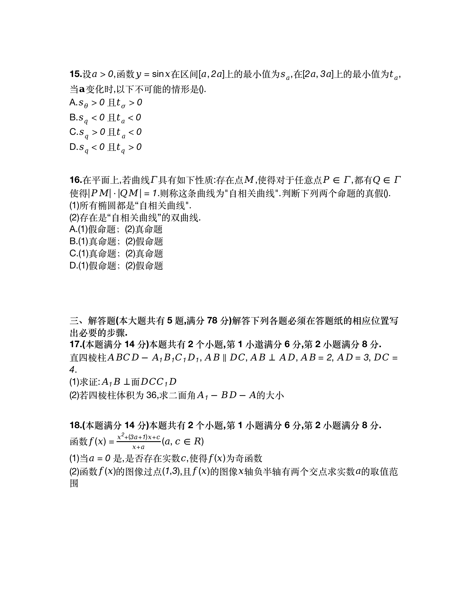 2023年高考真题及答案