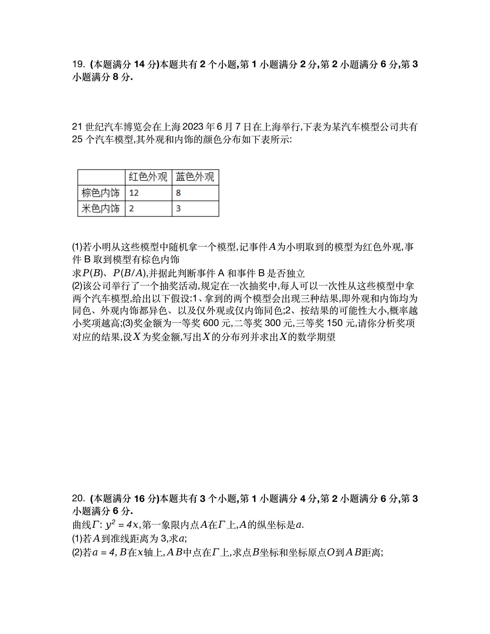 2023年高考真题及答案