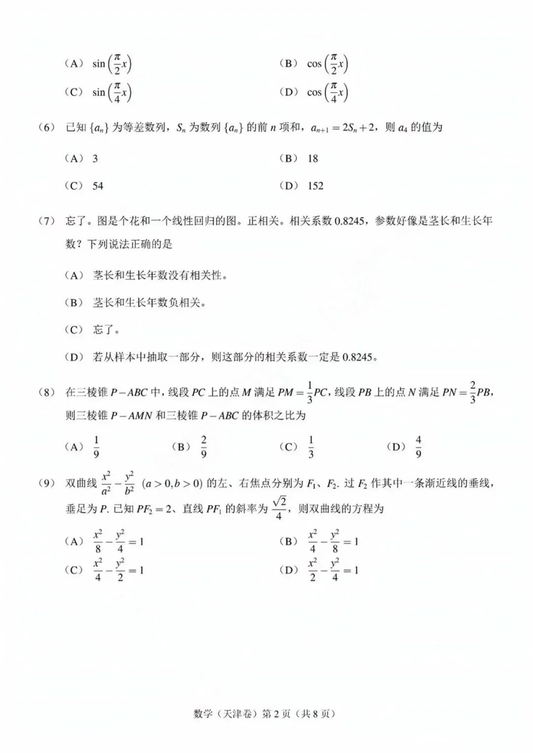 2023年天津高考数学真题 —中国教育在线