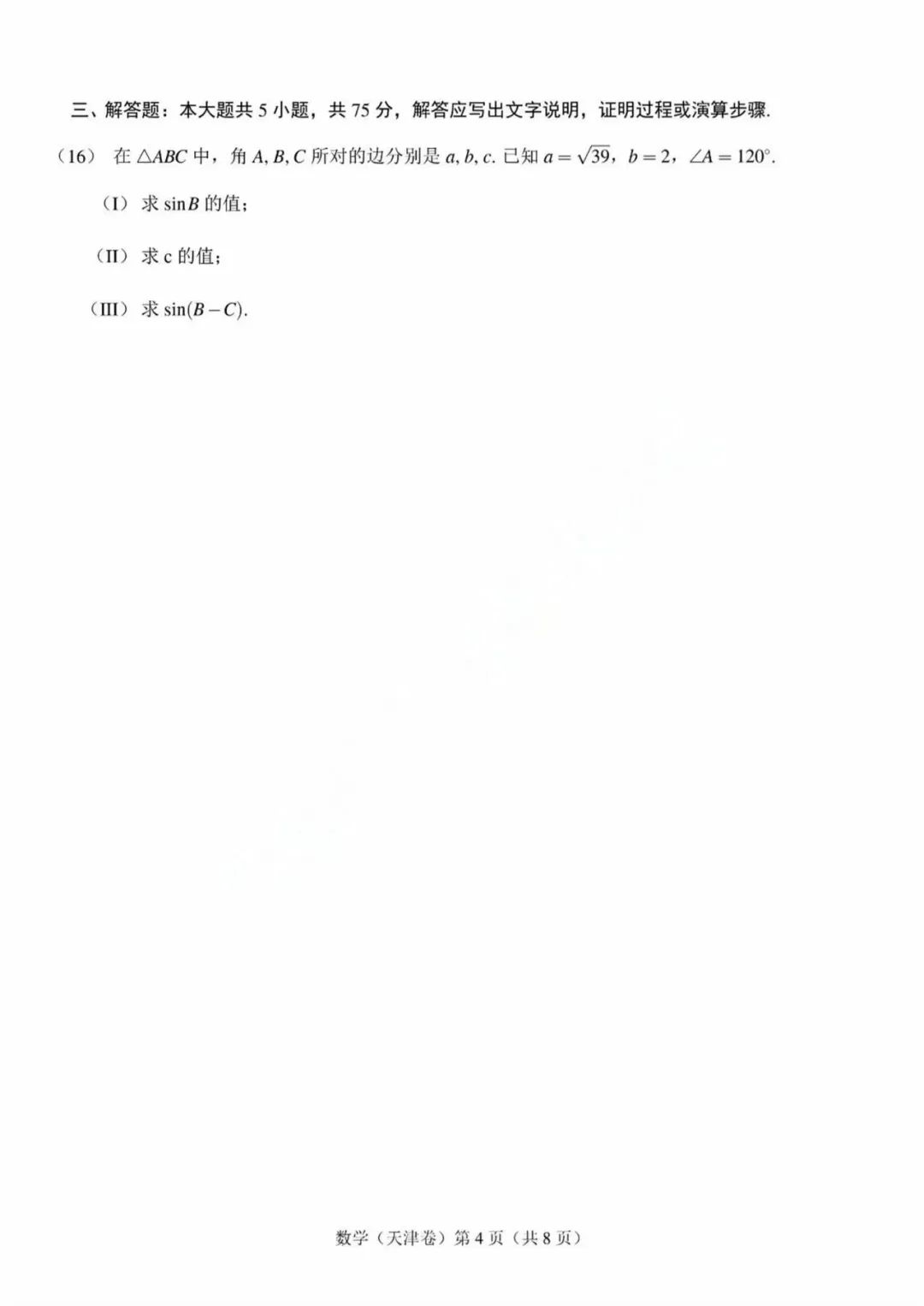 2023年天津高考数学真题