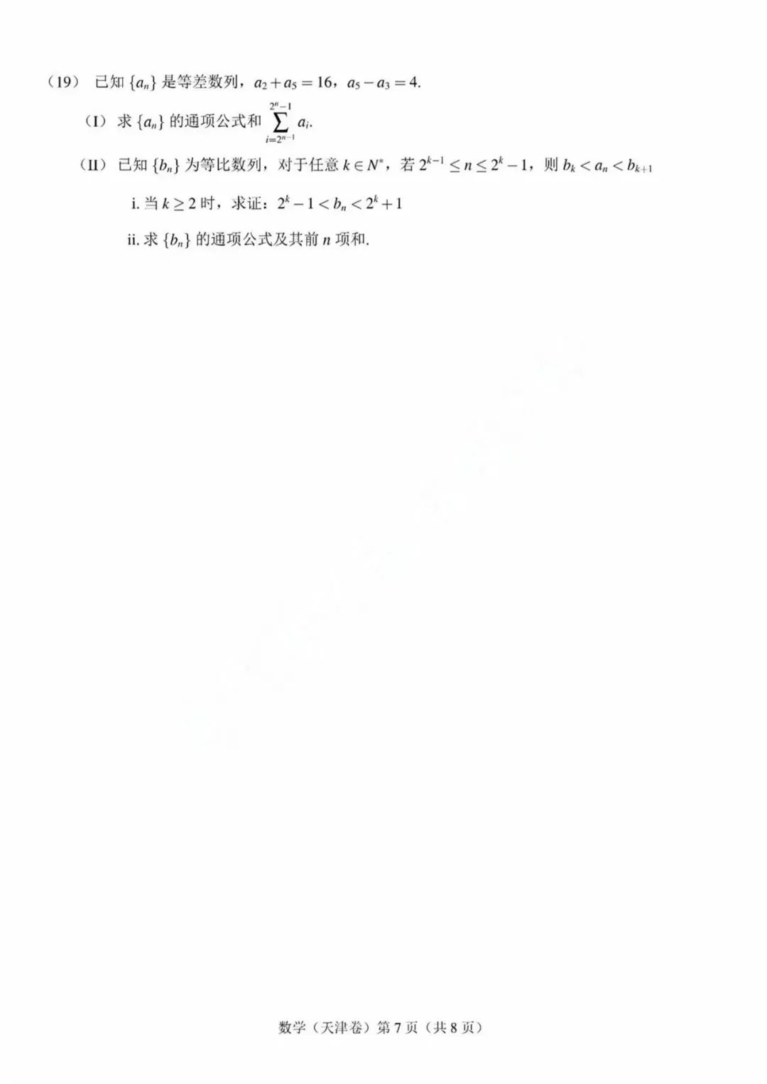 2023年天津高考数学真题