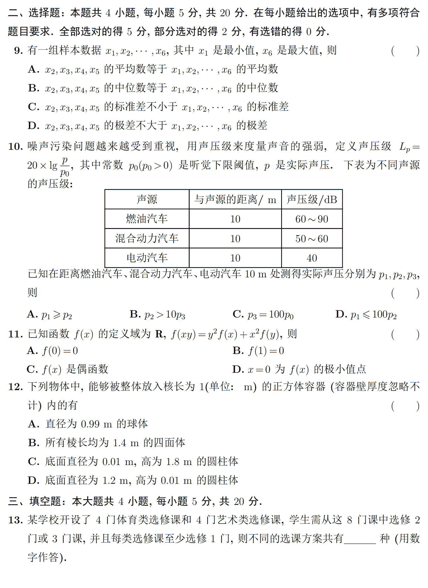 2023年高考全国新课标1卷数学真题