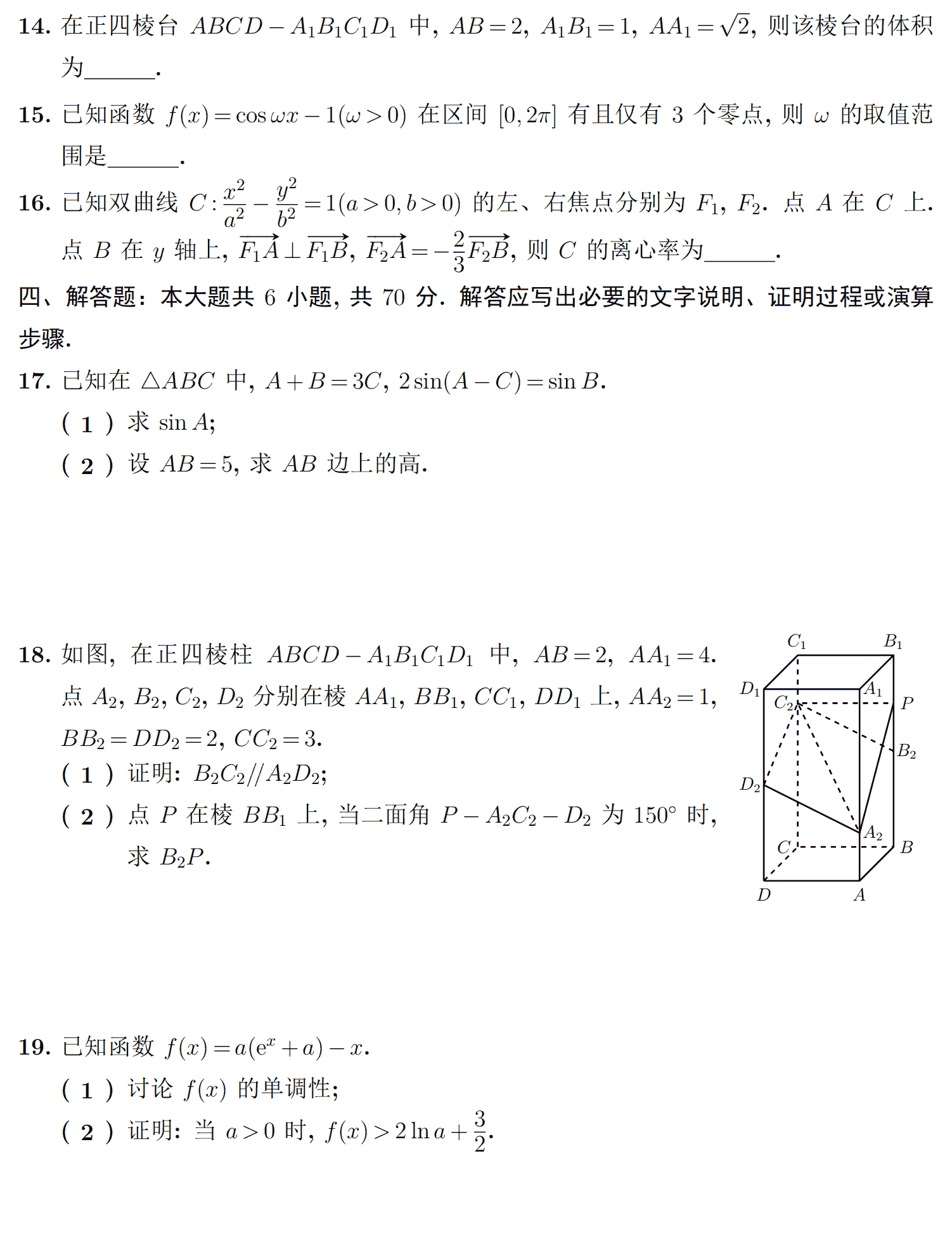 2023年高考全国新课标1卷数学真题