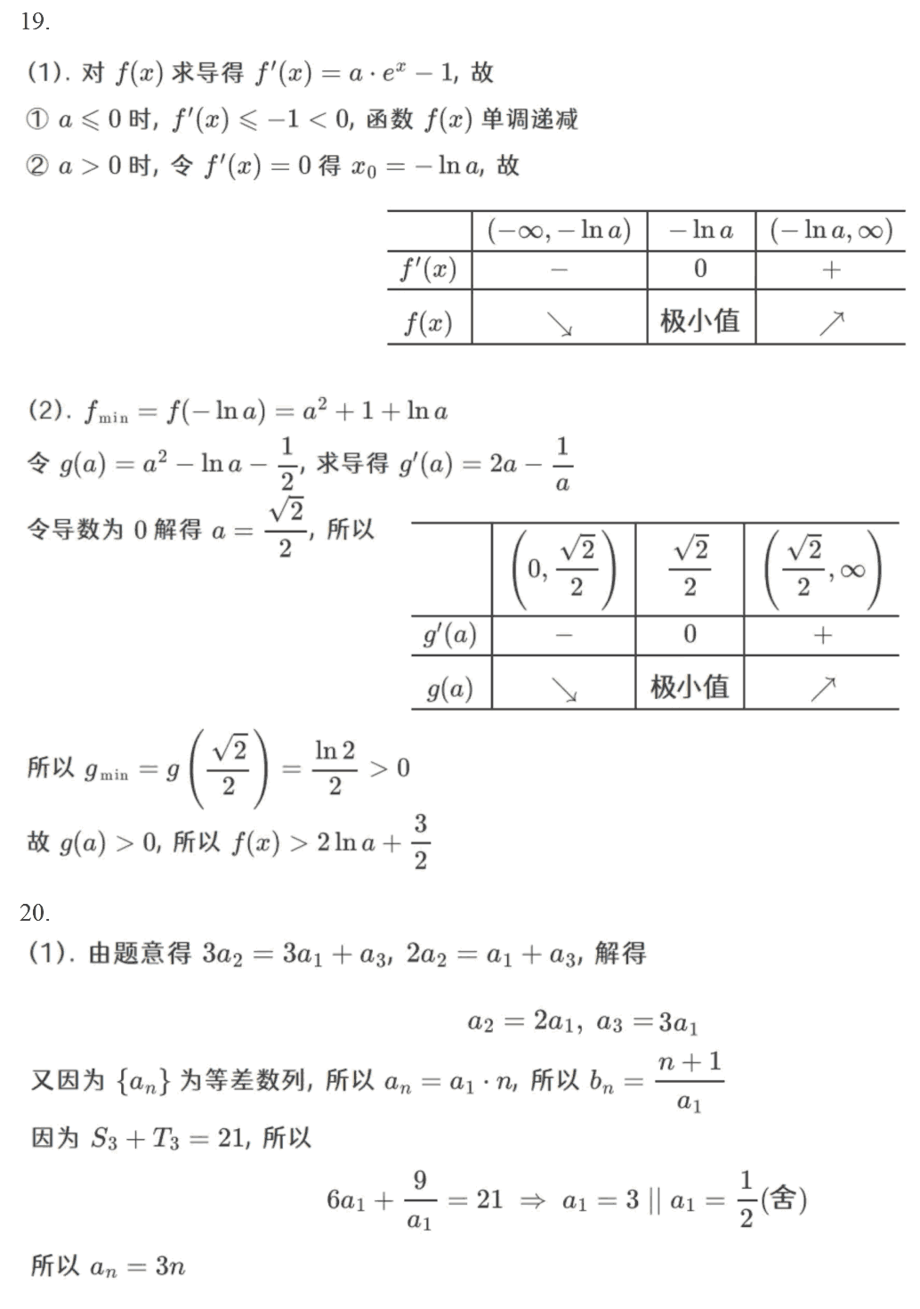 2023年高考全国新课标1卷数学真题答案