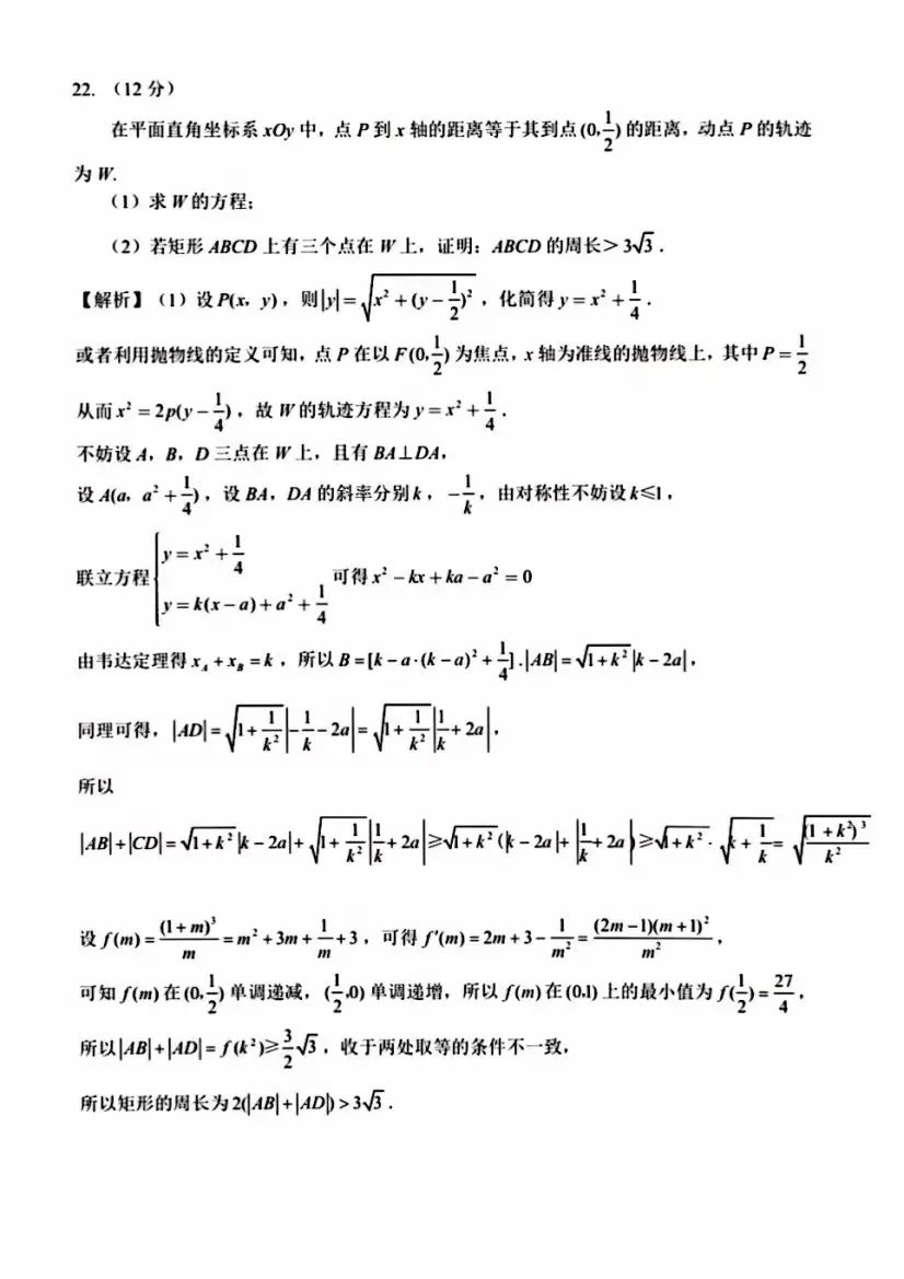 2023年高考全国新课标1卷数学真题答案