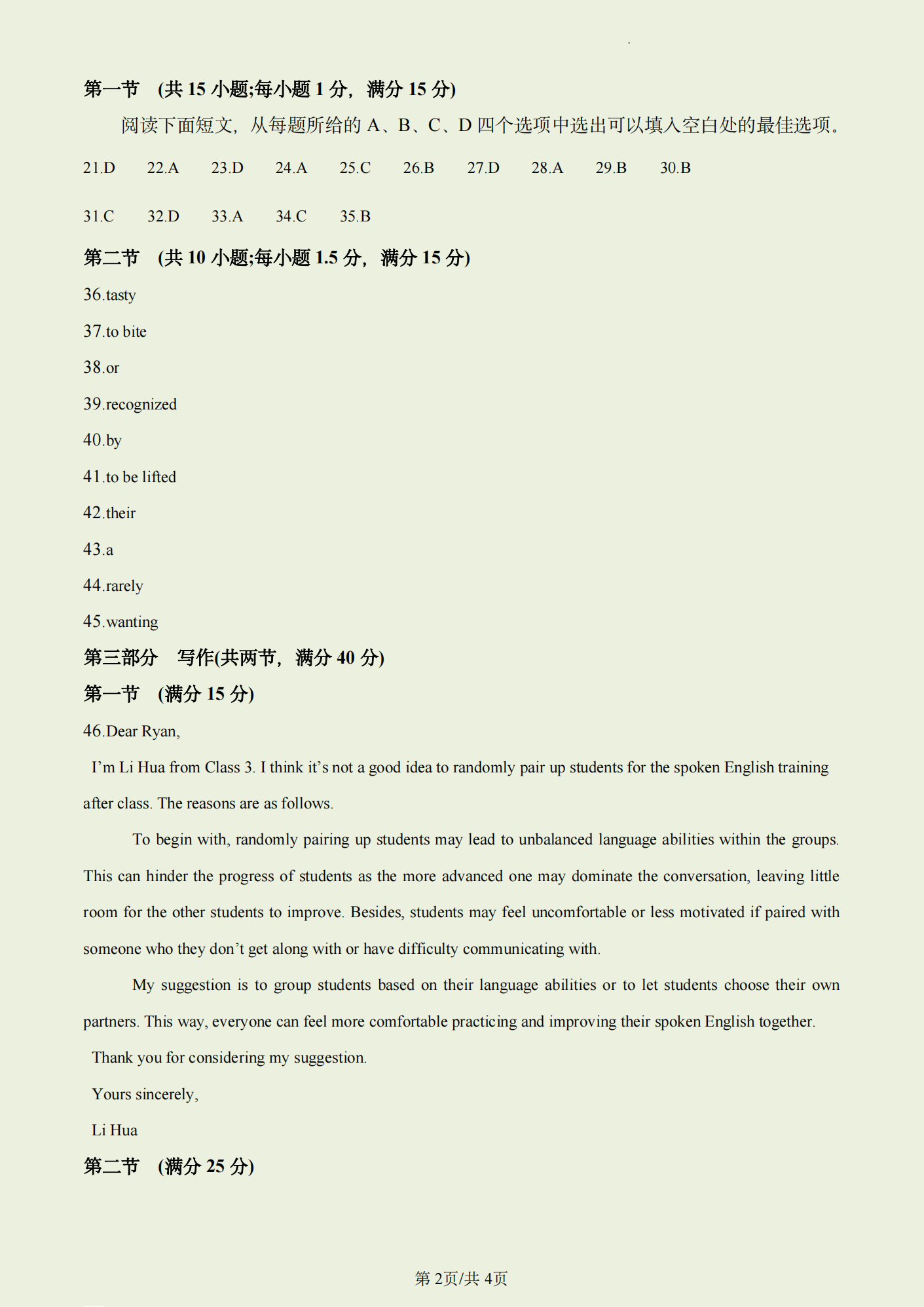 2023年高考真题及答案