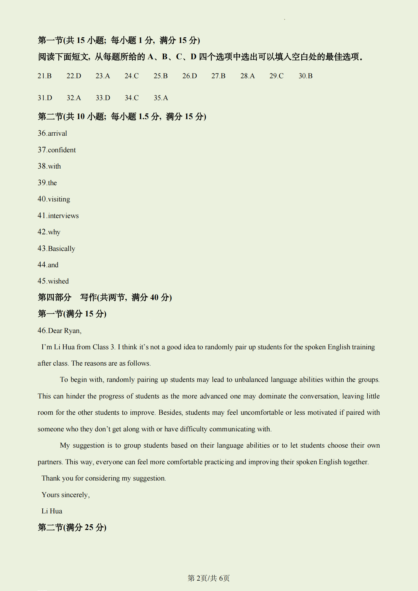 2023年高考真题及答案